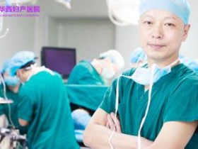 重庆做妇科检查哪家医院好点