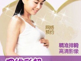 四维彩超判定的疾病