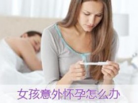 四维彩超在怀孕几个月做 好?