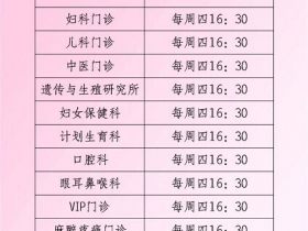 冉家坝妇幼保健院网上挂号