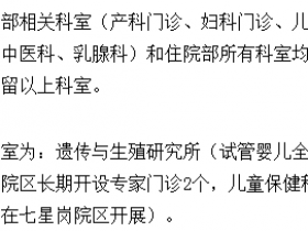 重庆妇幼保健院冉家坝乘车路线