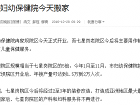 重庆妇幼保健院预约系统彩超是在七星岗还是冉家坝?